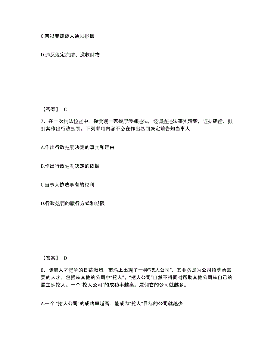 备考2025吉林省吉林市永吉县公安警务辅助人员招聘练习题及答案_第4页