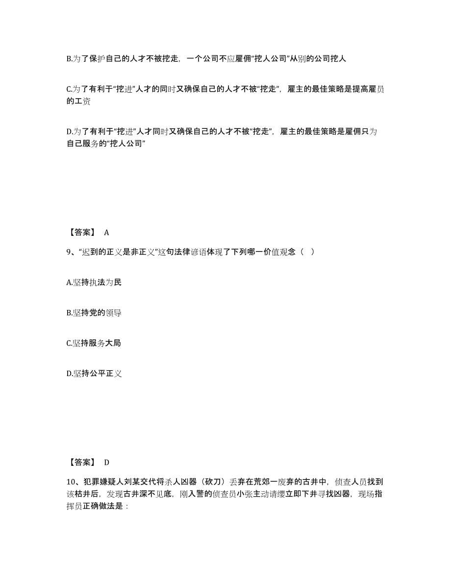 备考2025吉林省吉林市永吉县公安警务辅助人员招聘练习题及答案_第5页