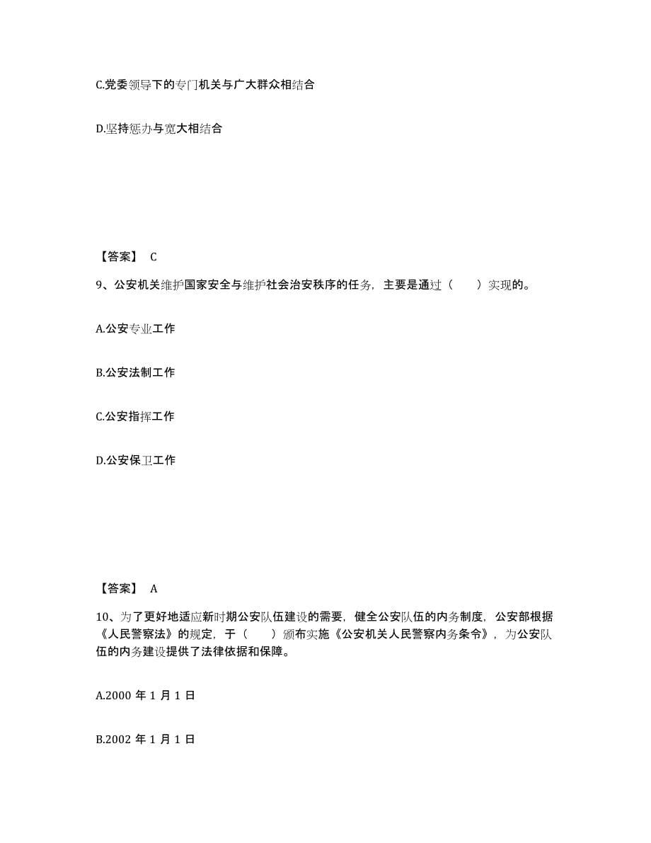 备考2025河北省张家口市桥东区公安警务辅助人员招聘自测模拟预测题库_第5页