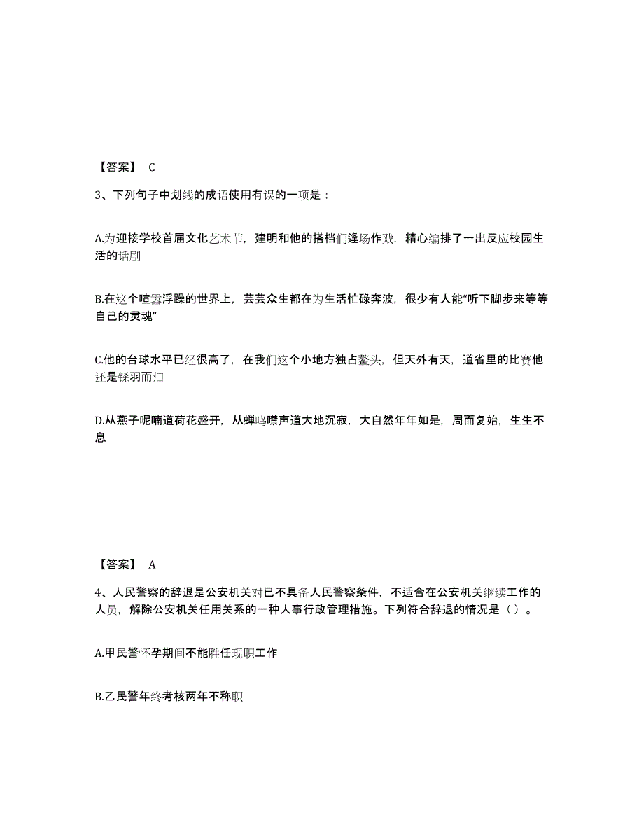 备考2025内蒙古自治区锡林郭勒盟正蓝旗公安警务辅助人员招聘通关试题库(有答案)_第2页