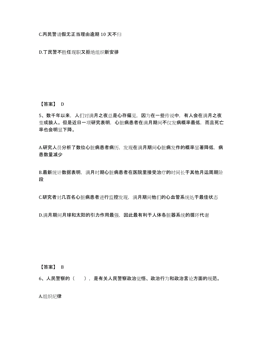 备考2025内蒙古自治区锡林郭勒盟正蓝旗公安警务辅助人员招聘通关试题库(有答案)_第3页