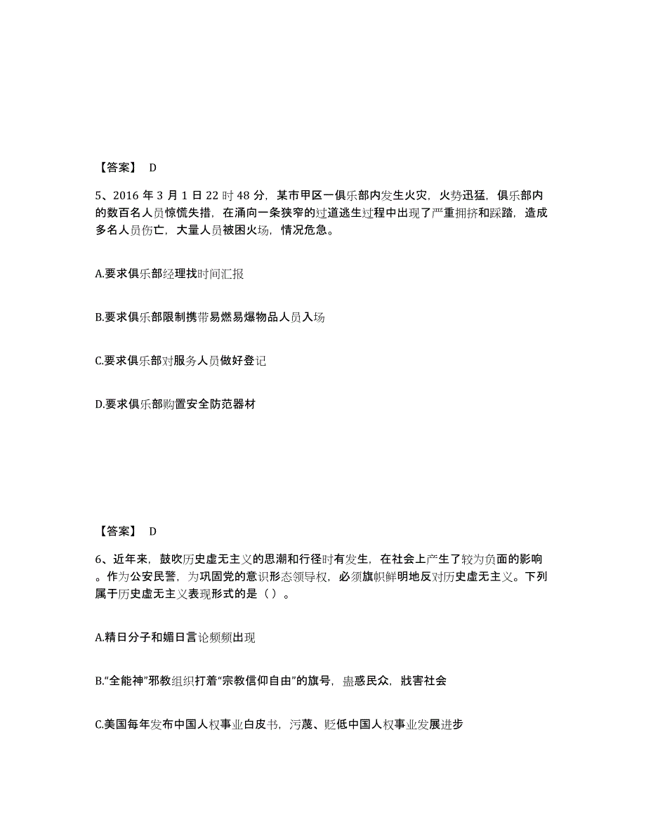 备考2025四川省甘孜藏族自治州石渠县公安警务辅助人员招聘全真模拟考试试卷A卷含答案_第3页