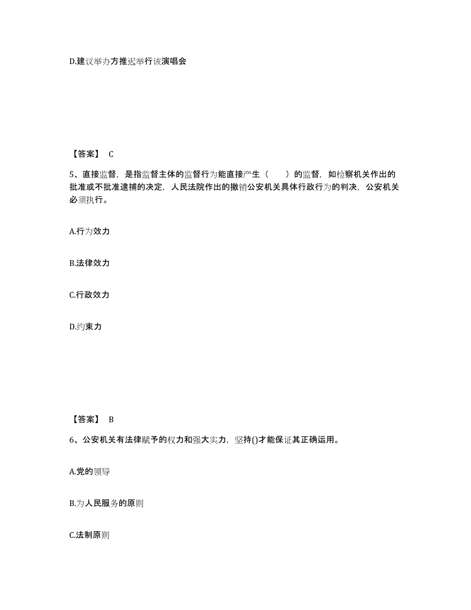 备考2025河北省石家庄市长安区公安警务辅助人员招聘考前练习题及答案_第3页