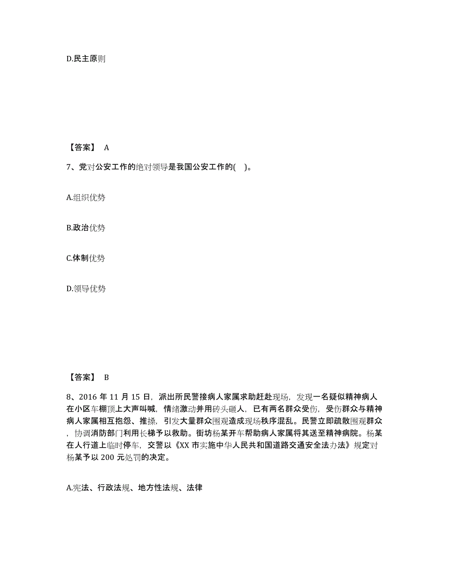 备考2025河北省石家庄市长安区公安警务辅助人员招聘考前练习题及答案_第4页