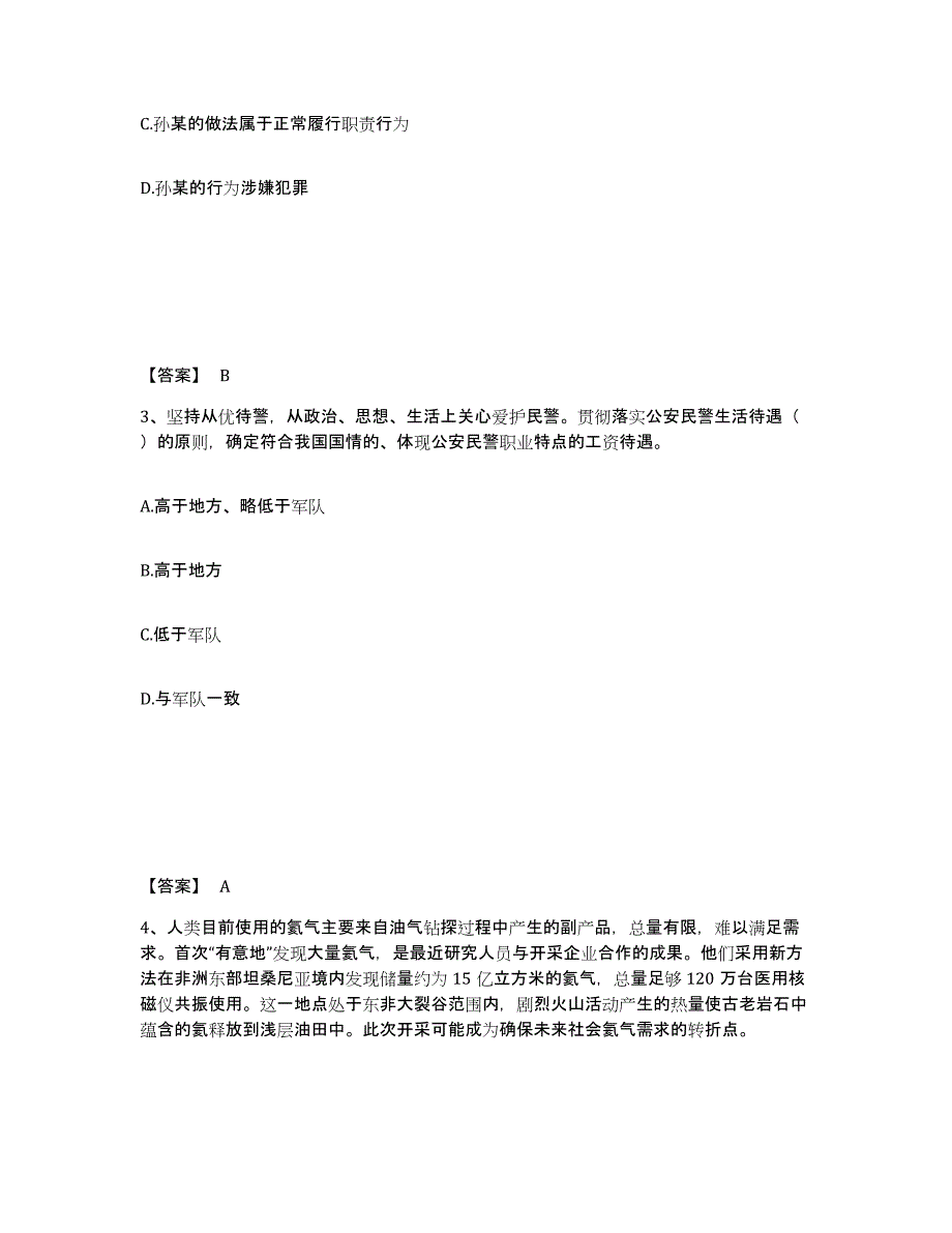 备考2025安徽省黄山市徽州区公安警务辅助人员招聘题库检测试卷A卷附答案_第2页