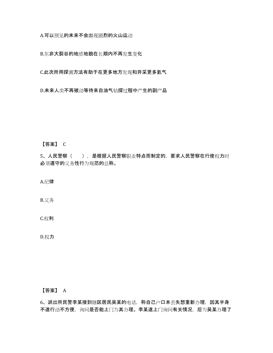 备考2025安徽省黄山市徽州区公安警务辅助人员招聘题库检测试卷A卷附答案_第3页