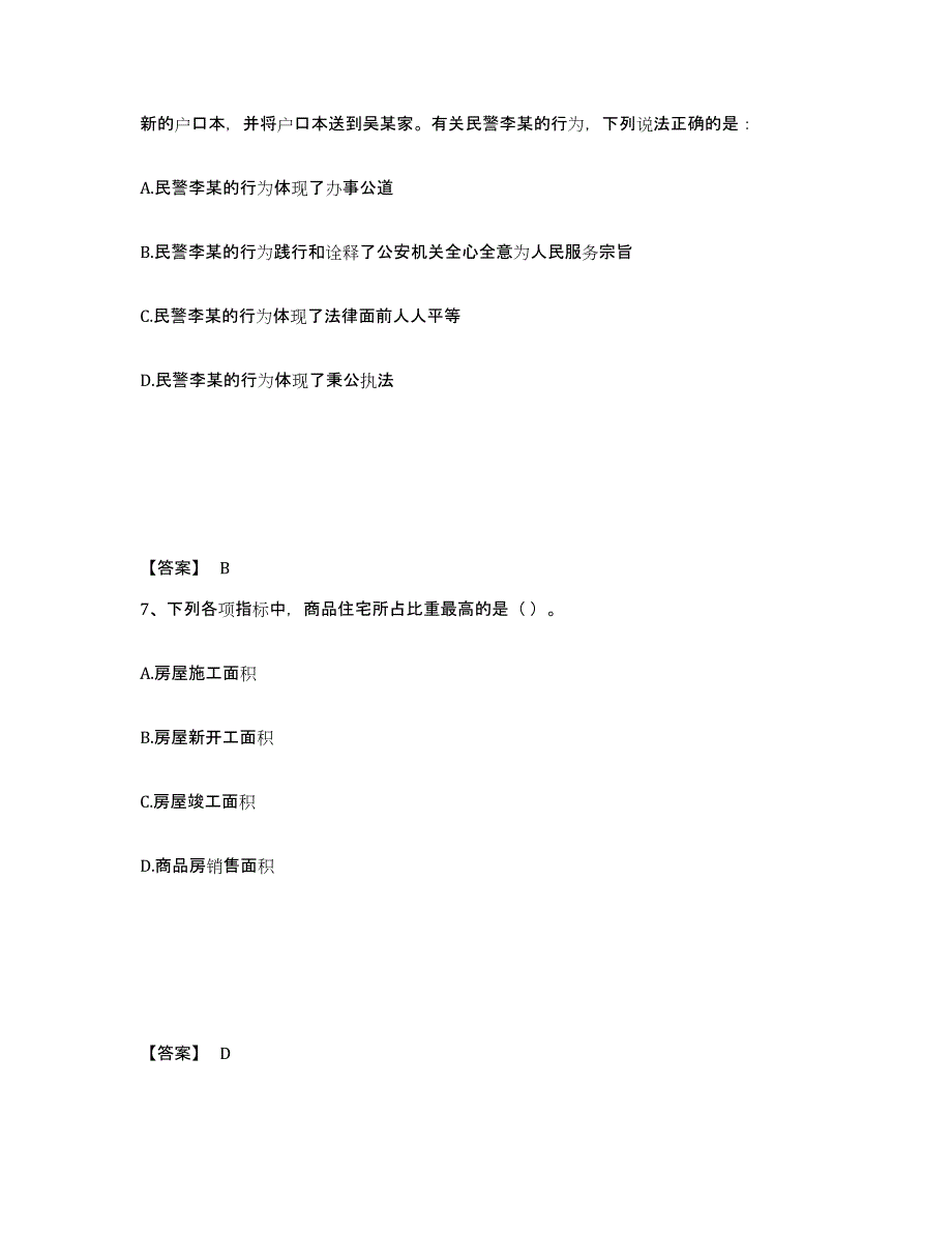 备考2025安徽省黄山市徽州区公安警务辅助人员招聘题库检测试卷A卷附答案_第4页