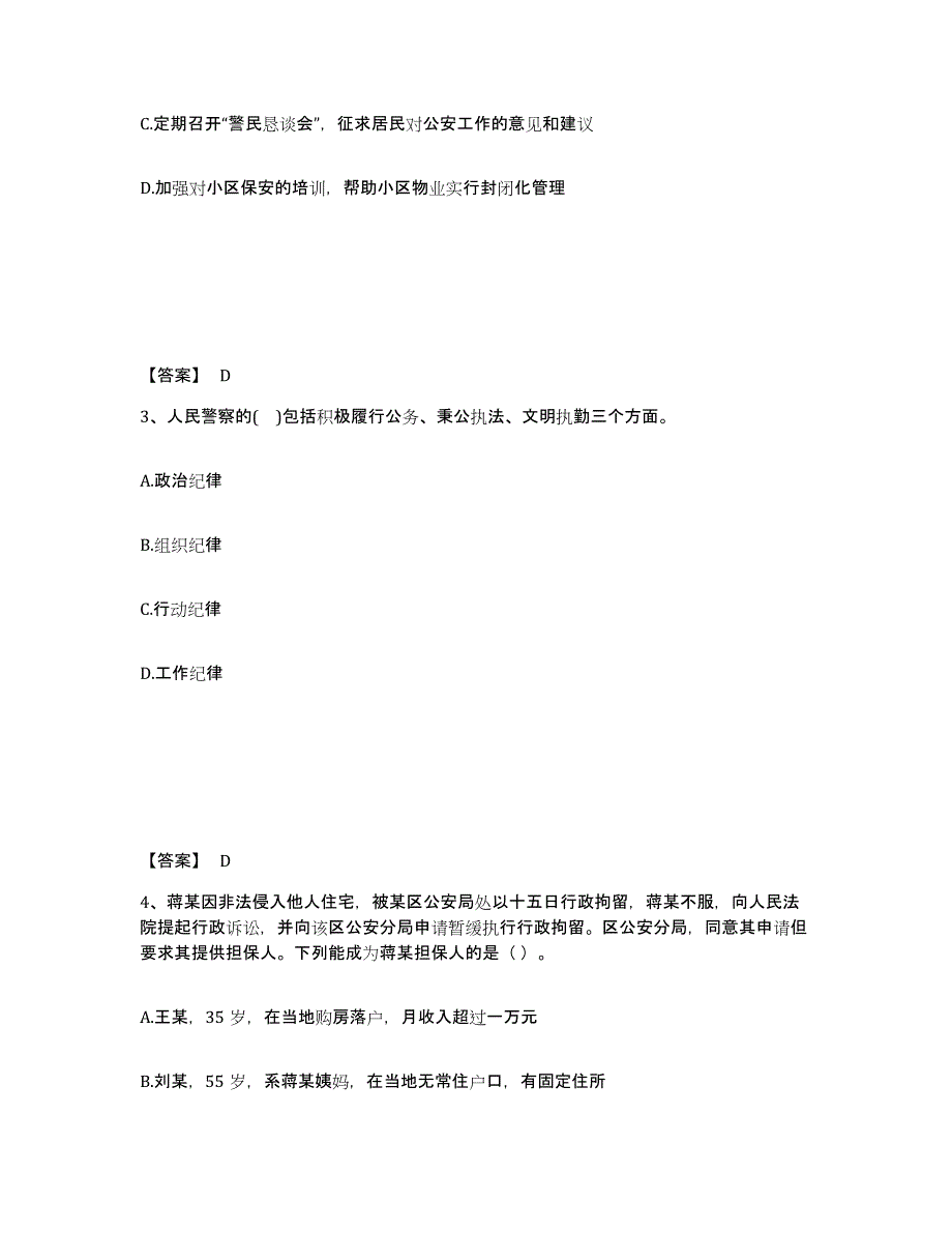 备考2025陕西省渭南市公安警务辅助人员招聘题库及答案_第2页