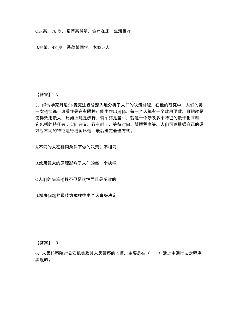 备考2025陕西省渭南市公安警务辅助人员招聘题库及答案_第3页