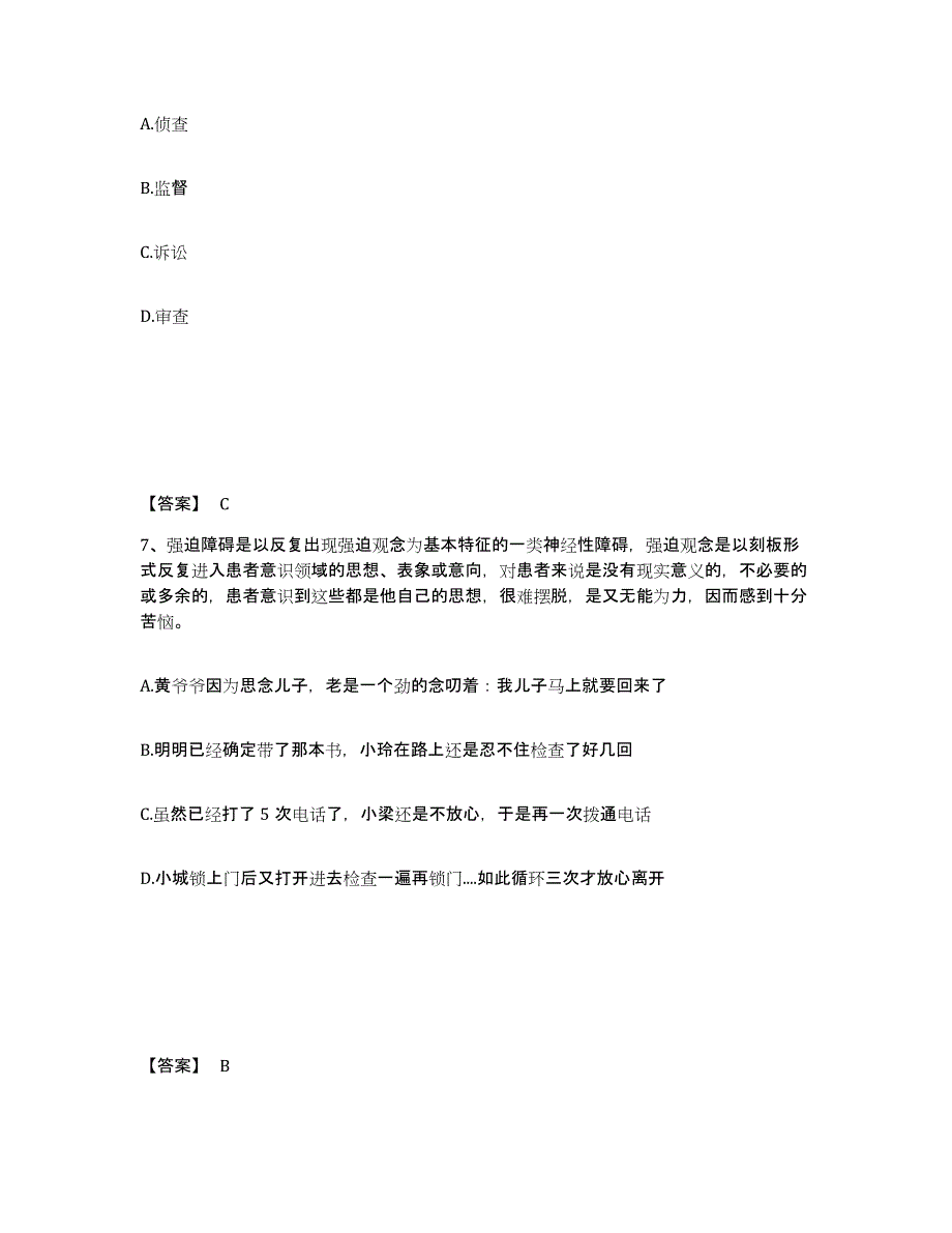 备考2025陕西省渭南市公安警务辅助人员招聘题库及答案_第4页