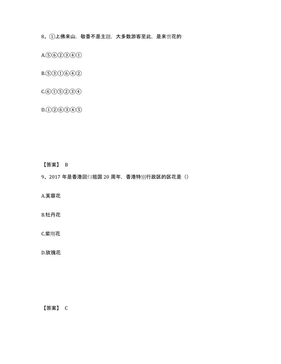 备考2025四川省遂宁市公安警务辅助人员招聘每日一练试卷B卷含答案_第5页