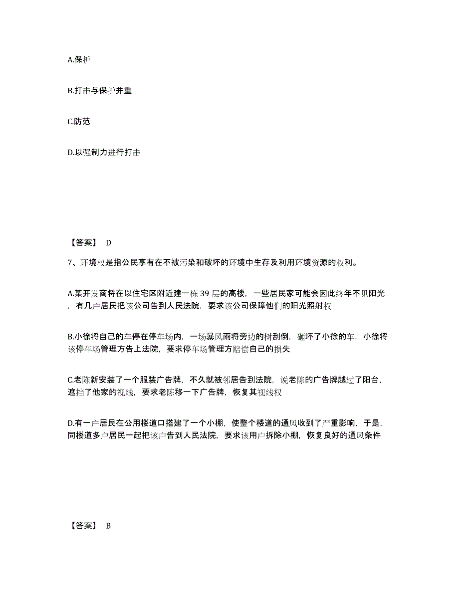 备考2025四川省达州市宣汉县公安警务辅助人员招聘押题练习试题A卷含答案_第4页