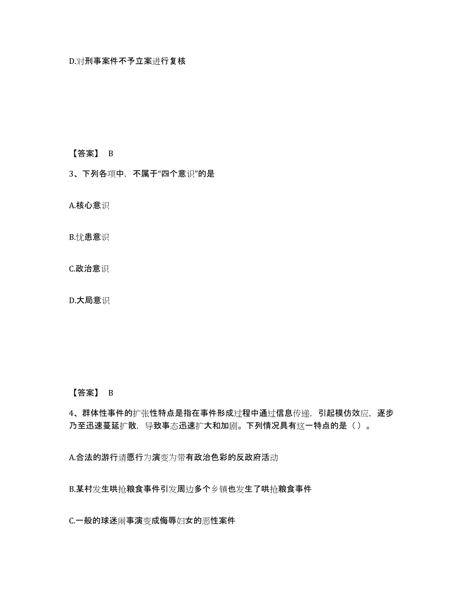 备考2025安徽省淮南市八公山区公安警务辅助人员招聘自测模拟预测题库_第2页