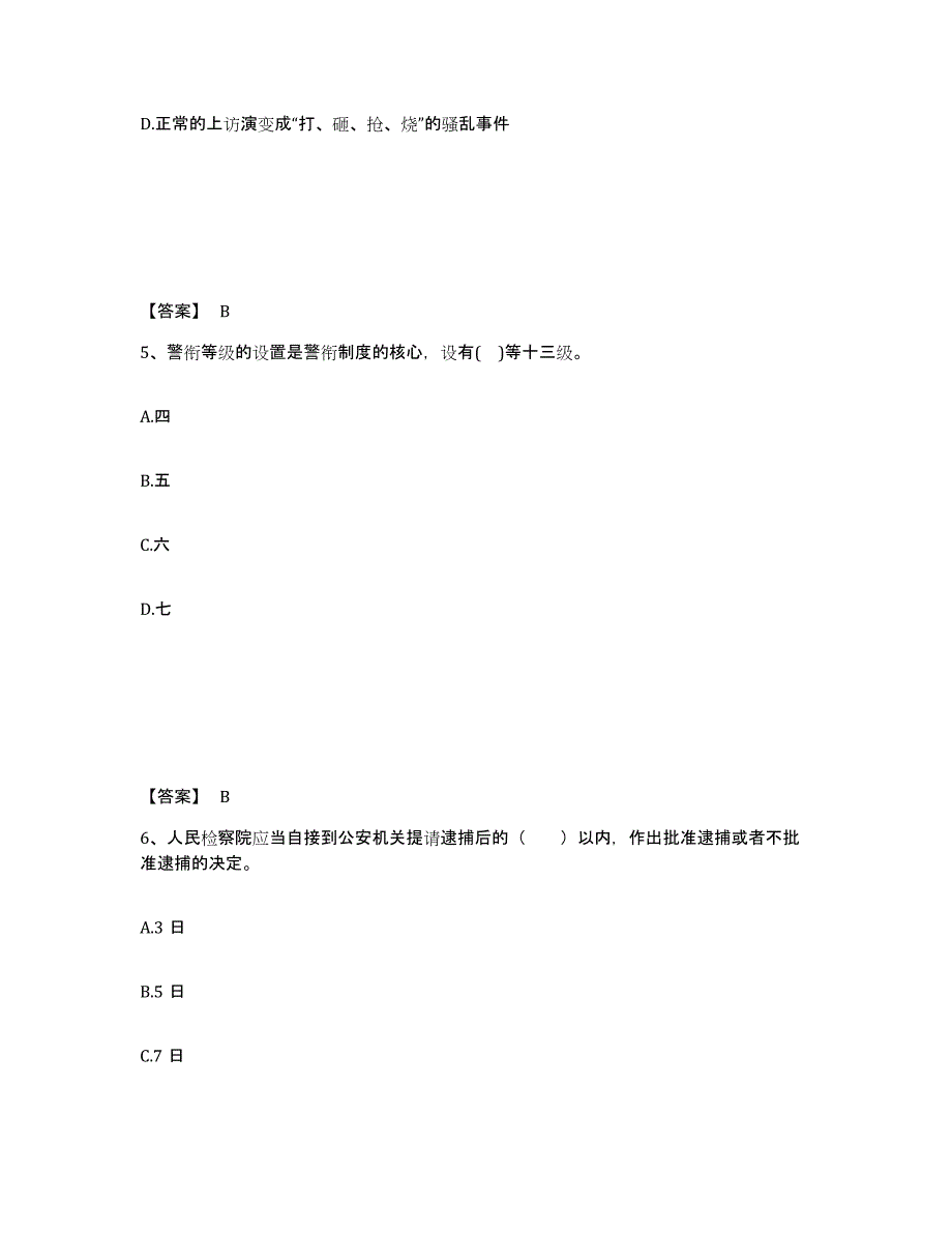 备考2025安徽省淮南市八公山区公安警务辅助人员招聘自测模拟预测题库_第3页