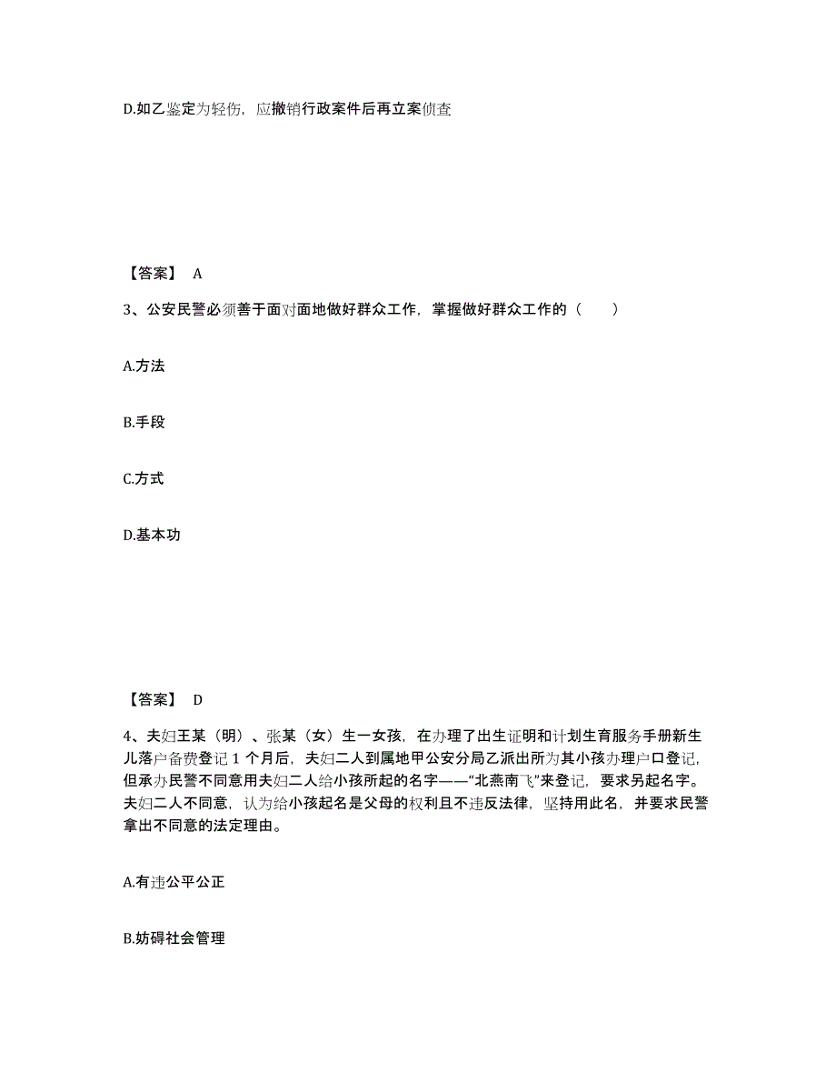 备考2025山西省朔州市右玉县公安警务辅助人员招聘综合检测试卷B卷含答案_第2页