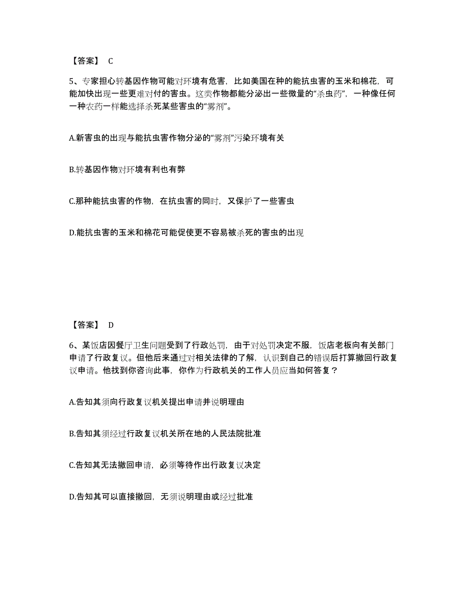 备考2025内蒙古自治区呼伦贝尔市根河市公安警务辅助人员招聘能力提升试卷B卷附答案_第3页