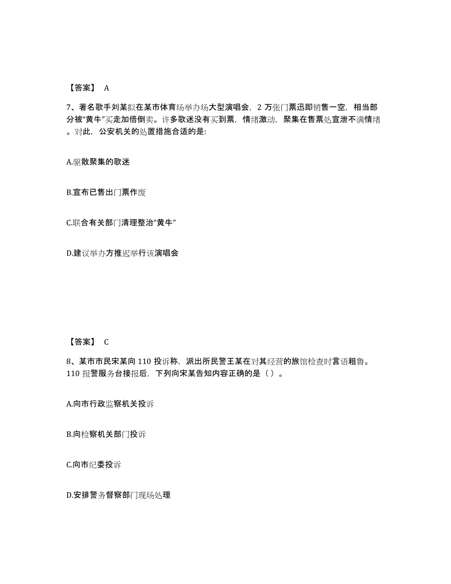 备考2025内蒙古自治区呼伦贝尔市根河市公安警务辅助人员招聘能力提升试卷B卷附答案_第4页