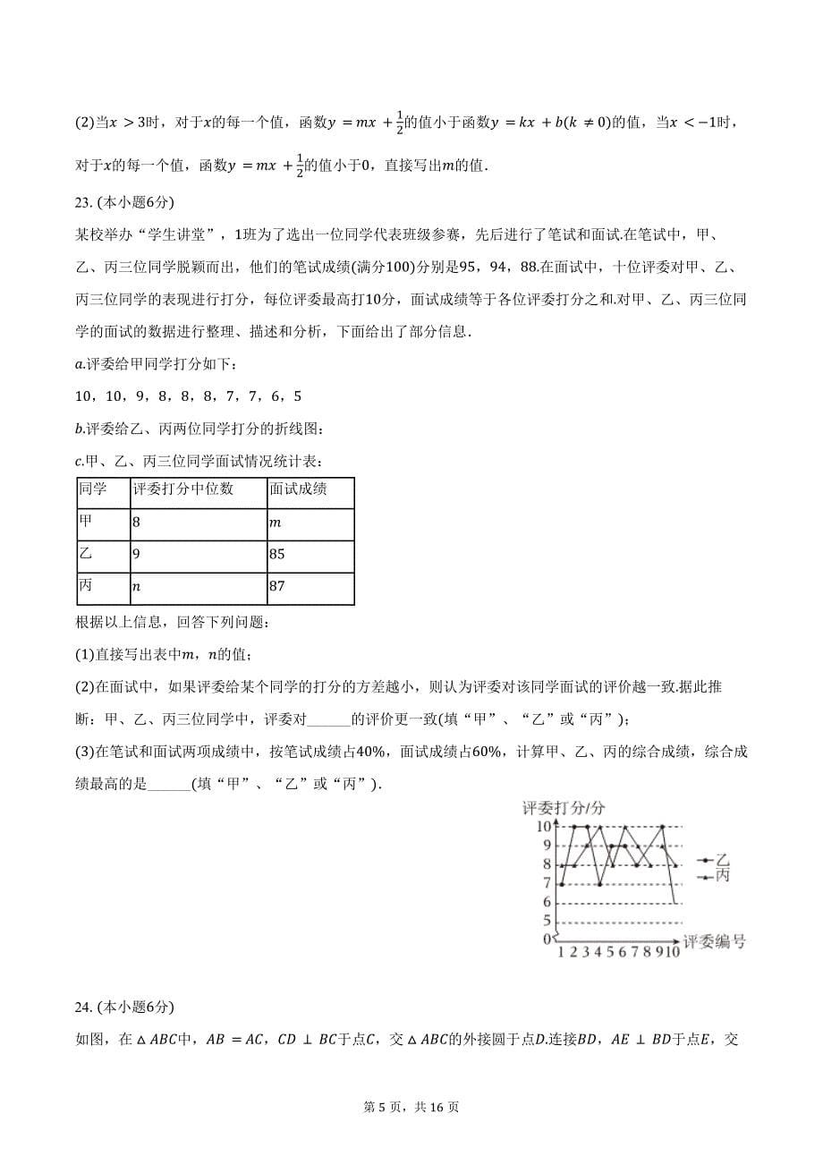 2024年北京市东城区中考数学二模试卷（含答案）_第5页