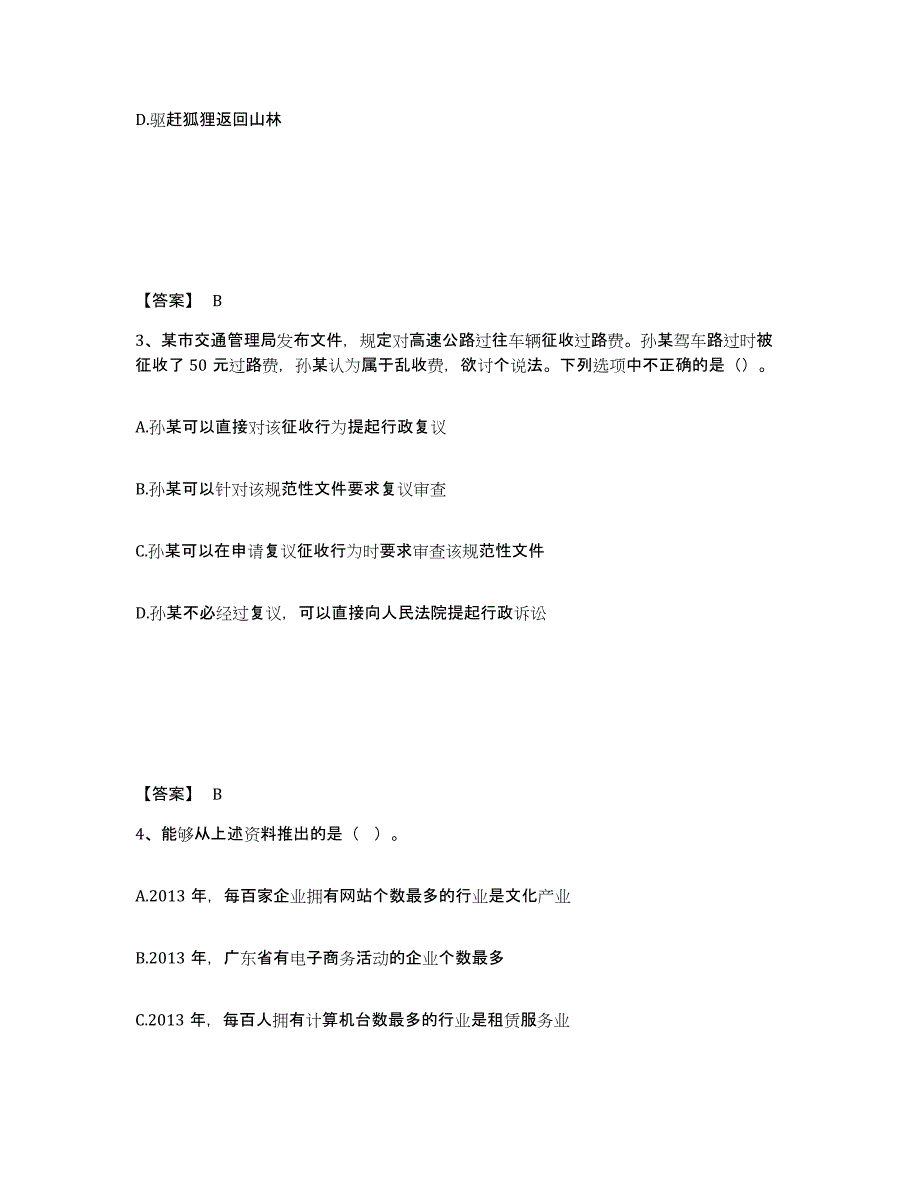 备考2025吉林省辽源市东丰县公安警务辅助人员招聘自我检测试卷B卷附答案_第2页