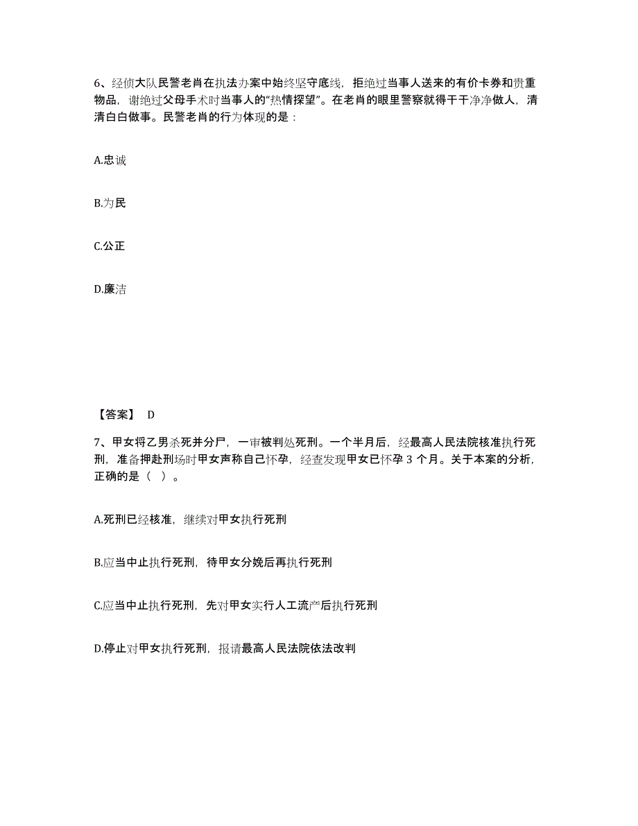 备考2025陕西省咸阳市秦都区公安警务辅助人员招聘真题练习试卷A卷附答案_第4页