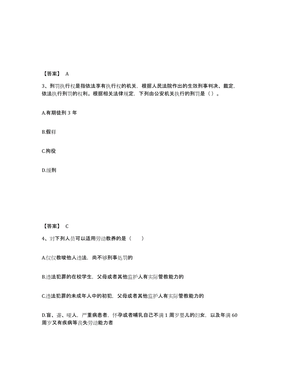 备考2025江苏省淮安市涟水县公安警务辅助人员招聘通关题库(附答案)_第2页