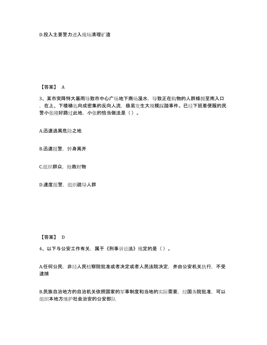 备考2025四川省自贡市富顺县公安警务辅助人员招聘试题及答案_第2页