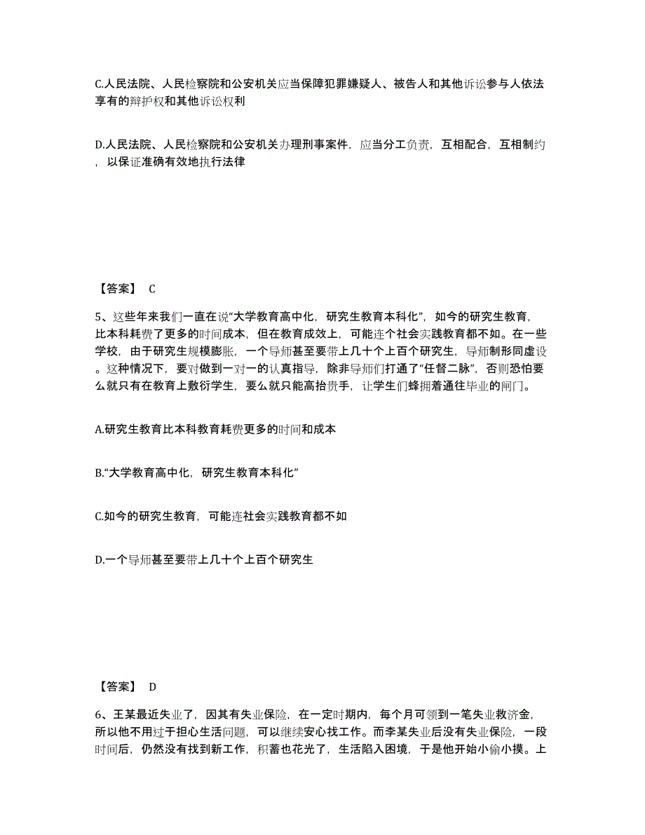 备考2025四川省自贡市富顺县公安警务辅助人员招聘试题及答案_第3页