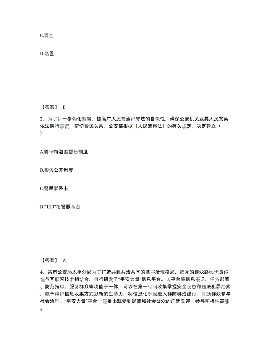 备考2025吉林省白城市洮南市公安警务辅助人员招聘考前冲刺试卷A卷含答案_第2页