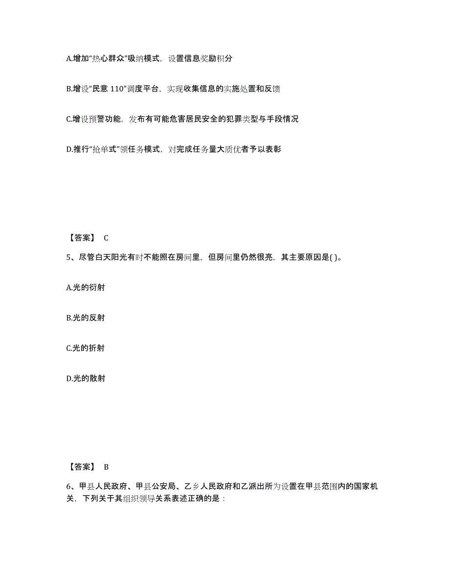 备考2025吉林省白城市洮南市公安警务辅助人员招聘考前冲刺试卷A卷含答案_第3页