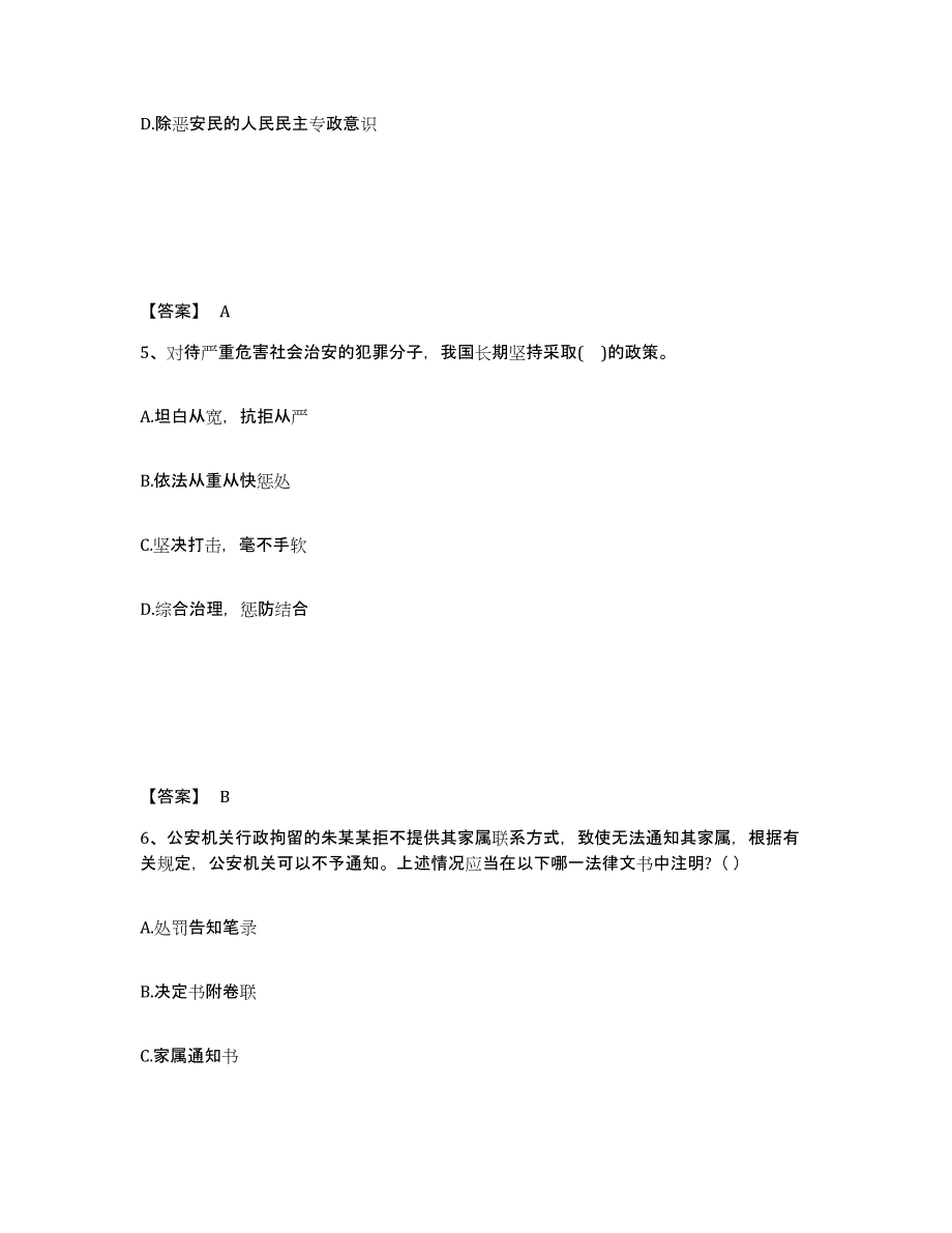 备考2025广西壮族自治区来宾市金秀瑶族自治县公安警务辅助人员招聘考前自测题及答案_第3页