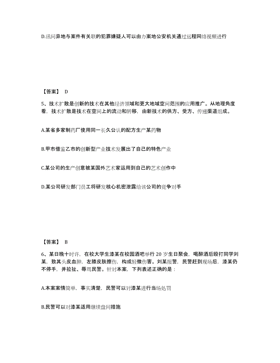 备考2025山西省大同市阳高县公安警务辅助人员招聘通关试题库(有答案)_第3页