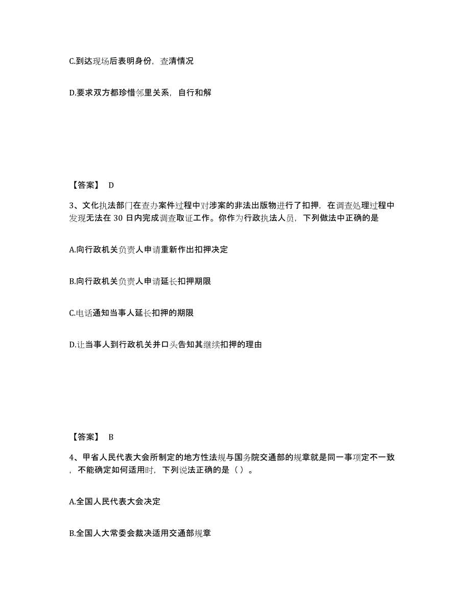 备考2025广东省广州市天河区公安警务辅助人员招聘综合练习试卷B卷附答案_第2页