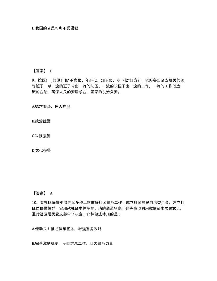 备考2025河北省张家口市桥西区公安警务辅助人员招聘考试题库_第5页