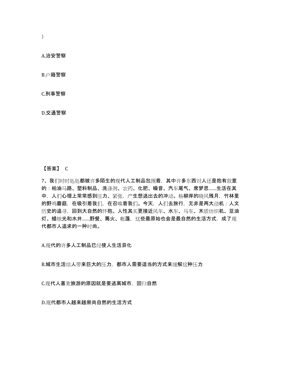 备考2025云南省红河哈尼族彝族自治州公安警务辅助人员招聘真题练习试卷A卷附答案_第4页