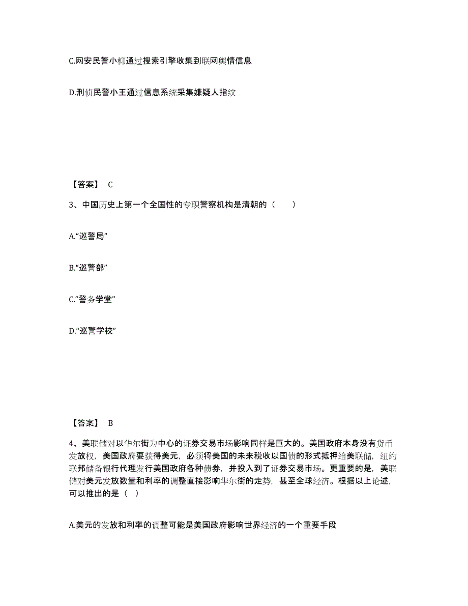 备考2025山西省大同市新荣区公安警务辅助人员招聘强化训练试卷A卷附答案_第2页