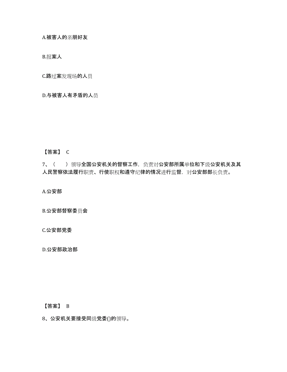 备考2025山西省大同市新荣区公安警务辅助人员招聘强化训练试卷A卷附答案_第4页