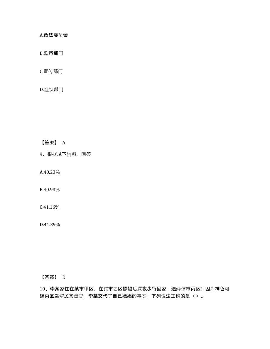 备考2025山西省大同市新荣区公安警务辅助人员招聘强化训练试卷A卷附答案_第5页