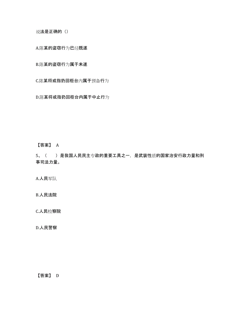 备考2025内蒙古自治区锡林郭勒盟阿巴嘎旗公安警务辅助人员招聘通关提分题库及完整答案_第3页