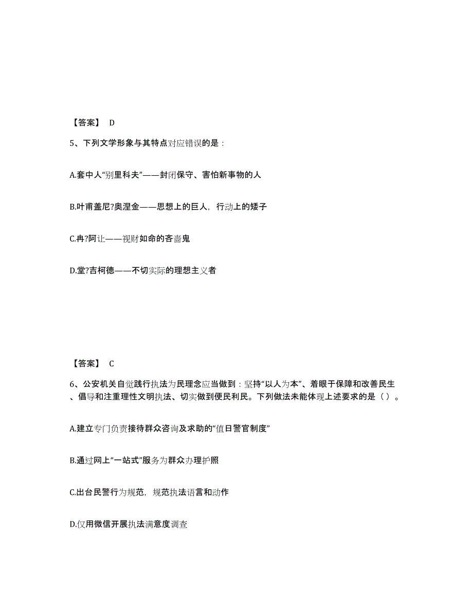 备考2025安徽省亳州市蒙城县公安警务辅助人员招聘真题练习试卷B卷附答案_第3页