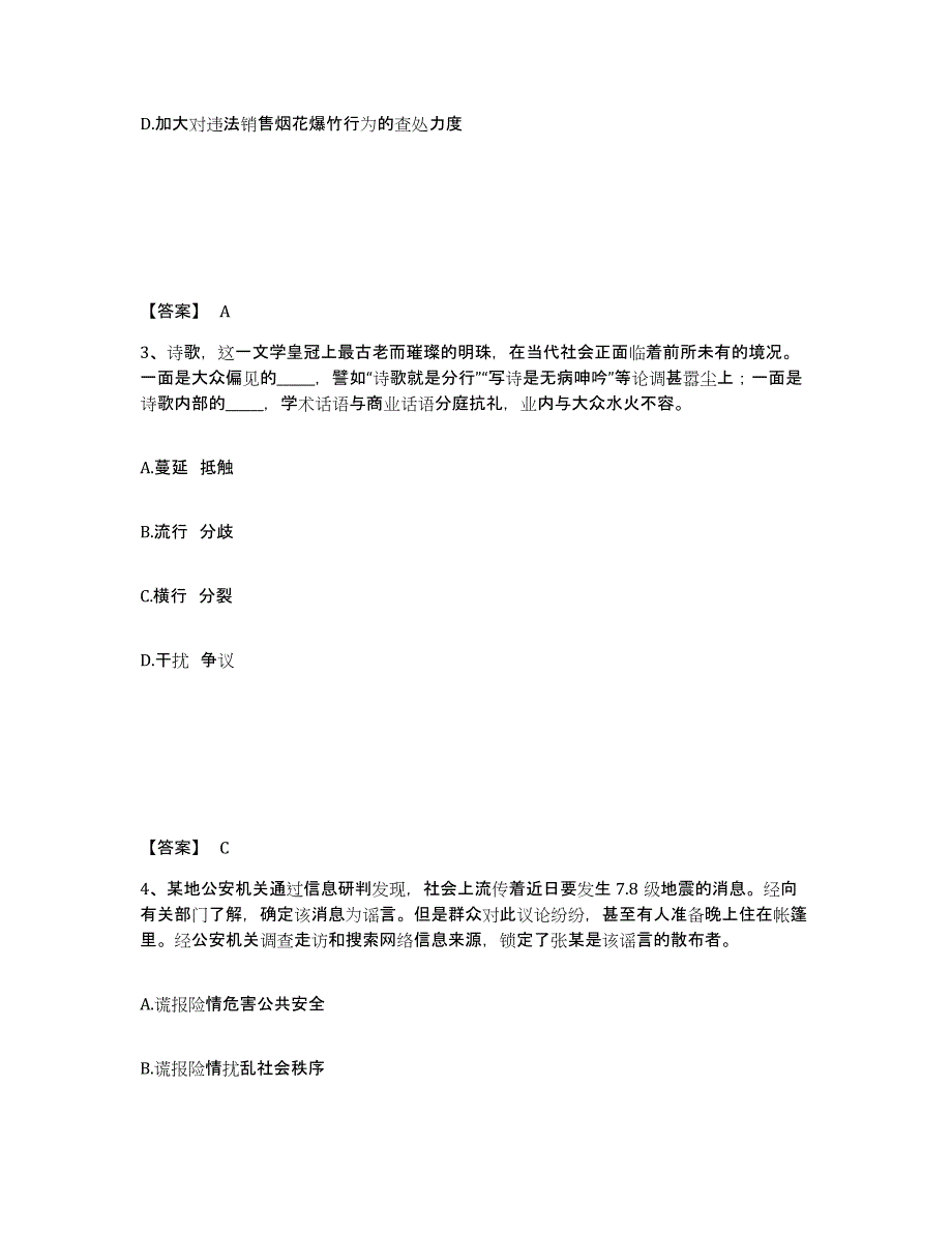 备考2025陕西省渭南市合阳县公安警务辅助人员招聘高分通关题库A4可打印版_第2页