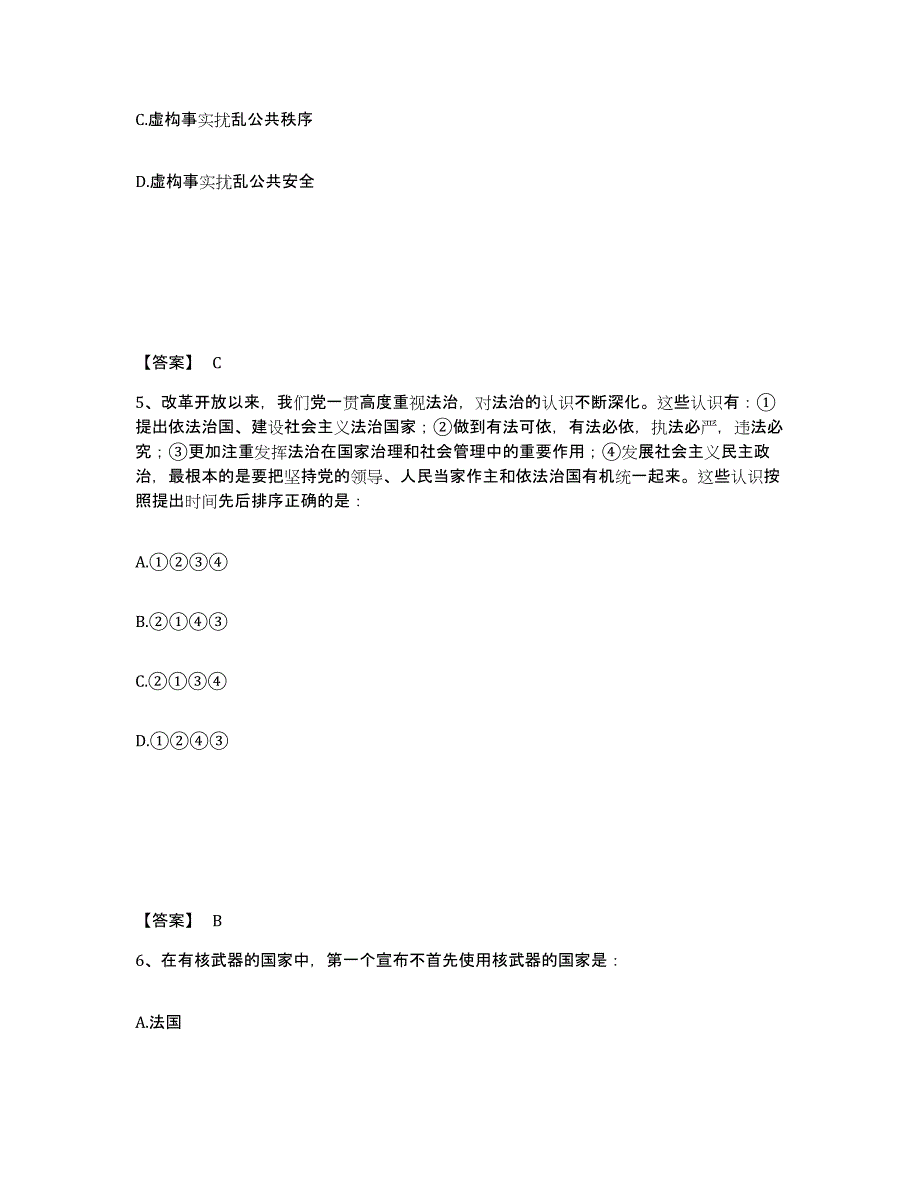 备考2025陕西省渭南市合阳县公安警务辅助人员招聘高分通关题库A4可打印版_第3页