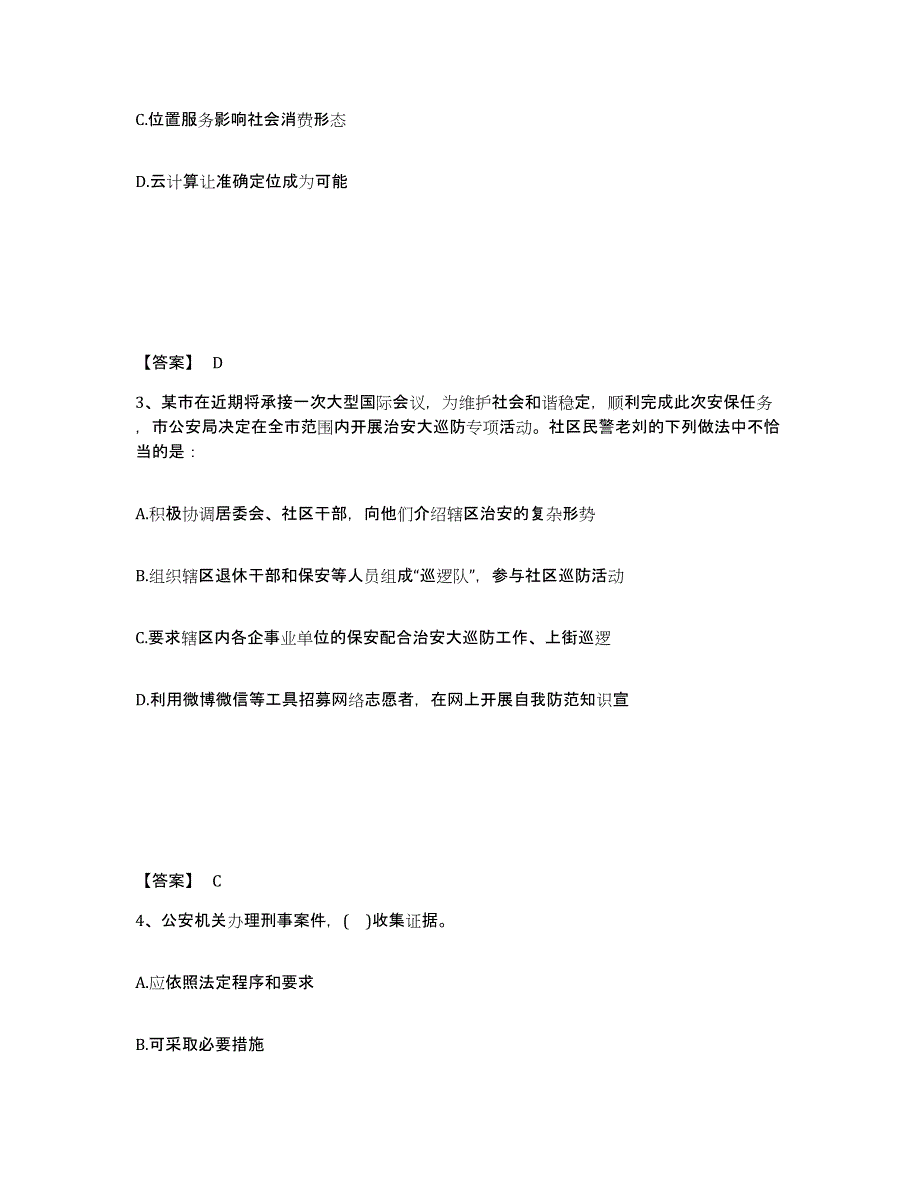 备考2025江苏省徐州市九里区公安警务辅助人员招聘强化训练试卷B卷附答案_第2页