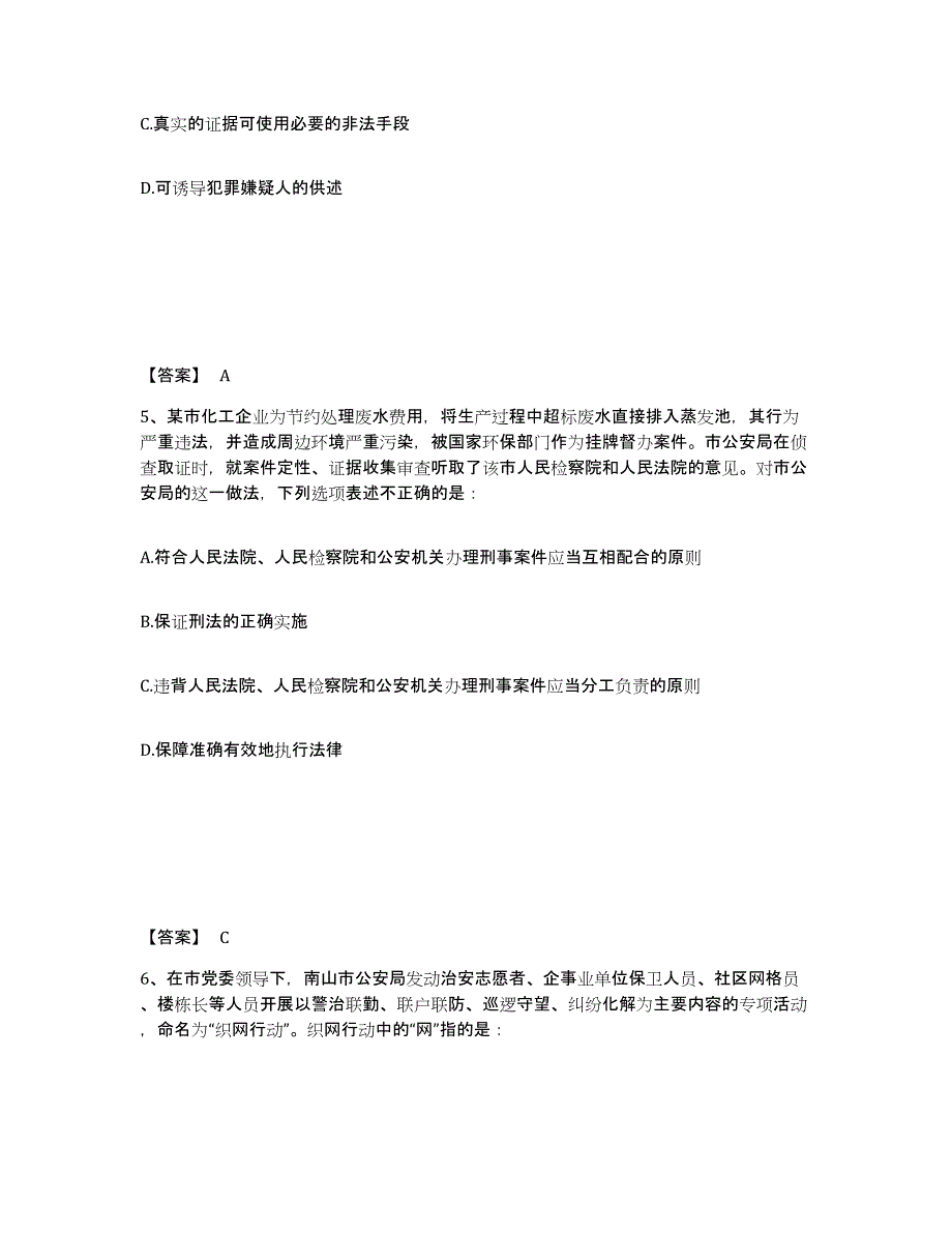 备考2025江苏省徐州市九里区公安警务辅助人员招聘强化训练试卷B卷附答案_第3页