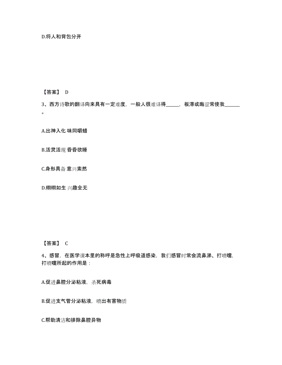 备考2025山东省聊城市临清市公安警务辅助人员招聘题库检测试卷A卷附答案_第2页