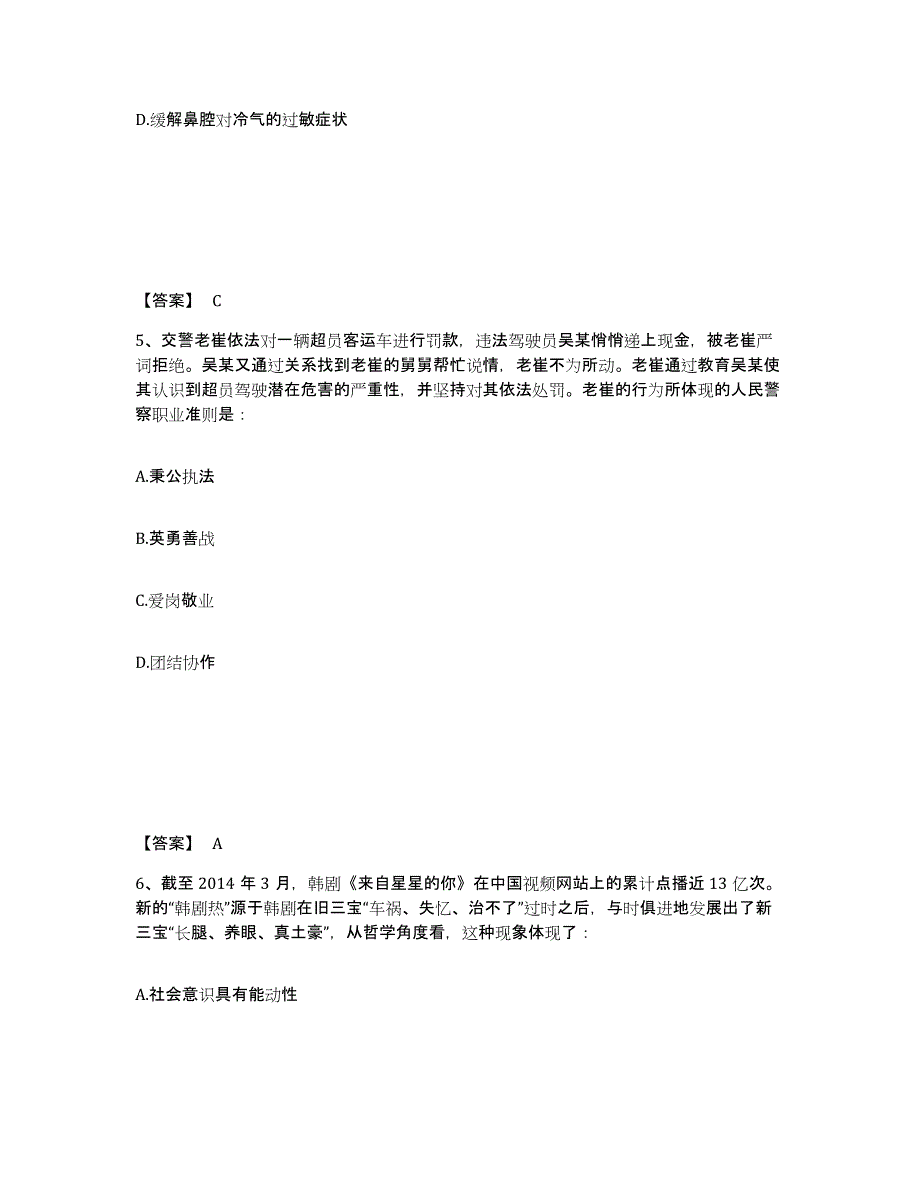 备考2025山东省聊城市临清市公安警务辅助人员招聘题库检测试卷A卷附答案_第3页