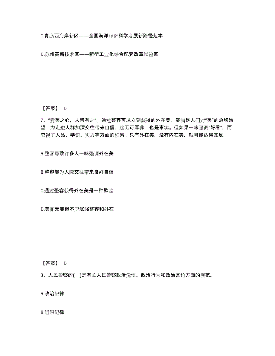 备考2025广东省肇庆市公安警务辅助人员招聘题库练习试卷B卷附答案_第4页