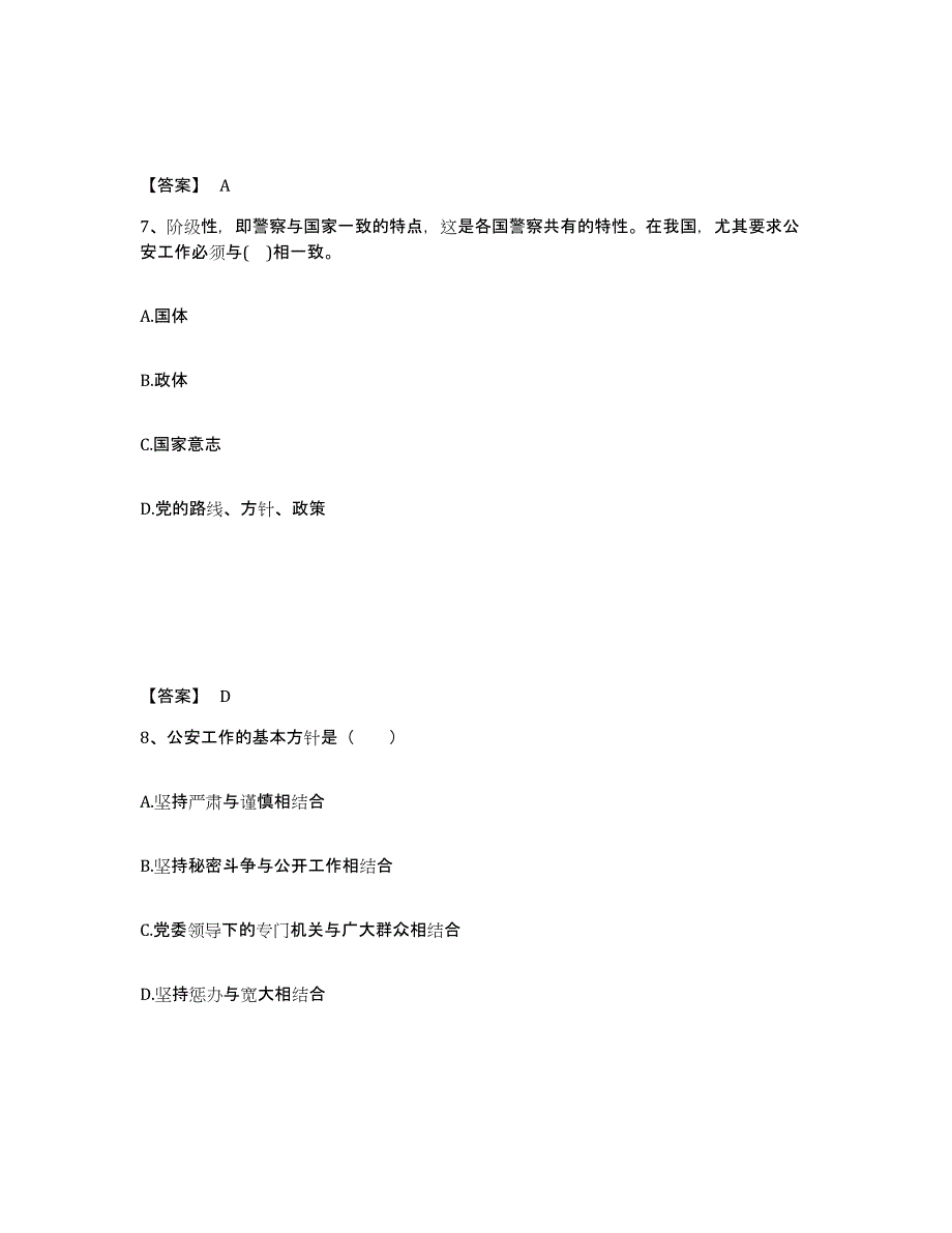 备考2025广东省佛山市高明区公安警务辅助人员招聘练习题及答案_第4页