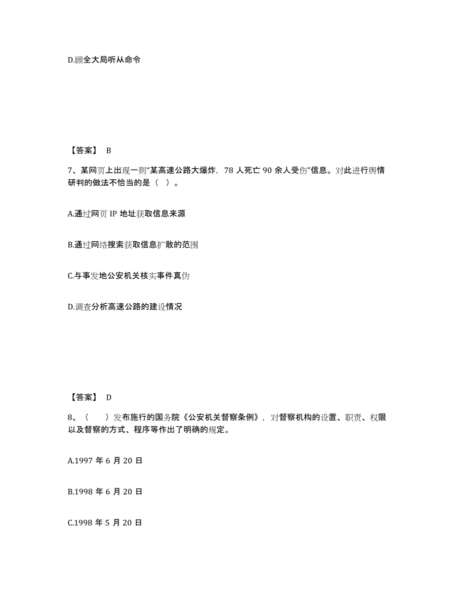 备考2025江苏省泰州市兴化市公安警务辅助人员招聘能力测试试卷A卷附答案_第4页