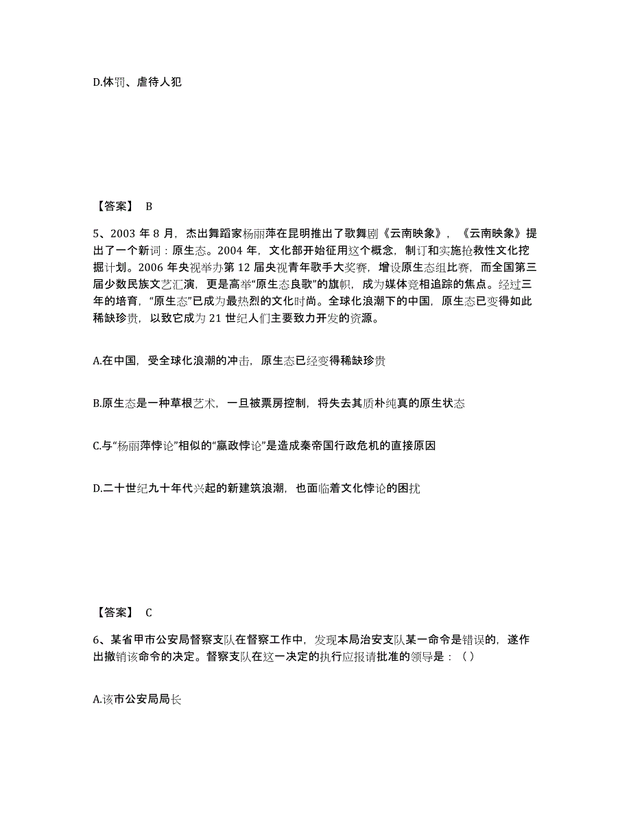 备考2025山西省忻州市河曲县公安警务辅助人员招聘模考模拟试题(全优)_第3页