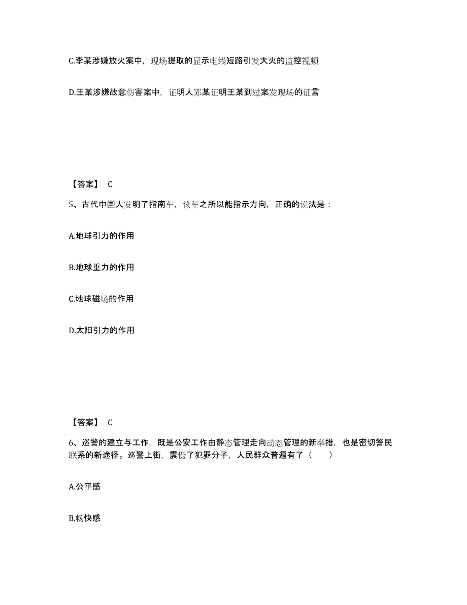 备考2025安徽省宣城市绩溪县公安警务辅助人员招聘过关检测试卷B卷附答案_第3页